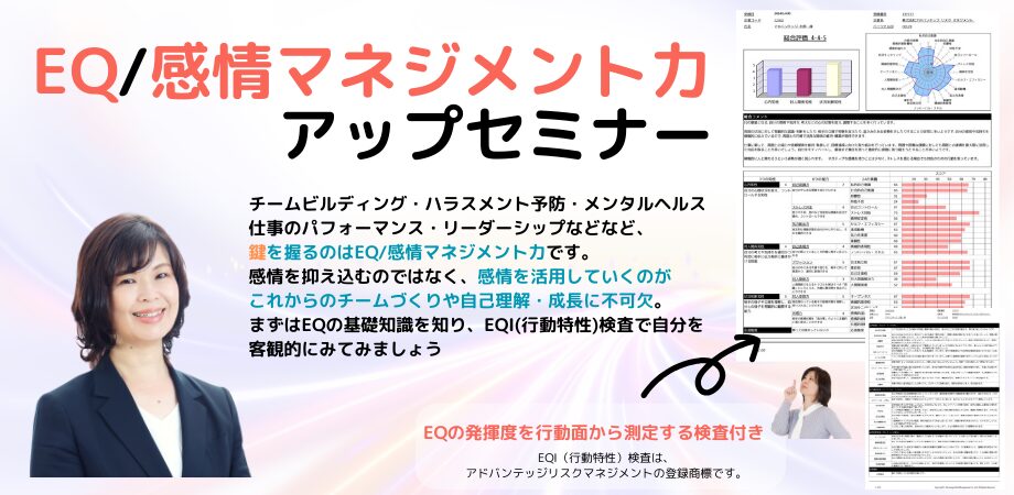 2025年2月開催スケジュール【オンライン開催】EQ/感情マネジメント力